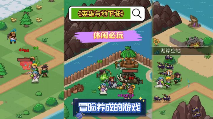 《英雄与地下城》休闲党必玩！冒险养成类经典小游戏截图