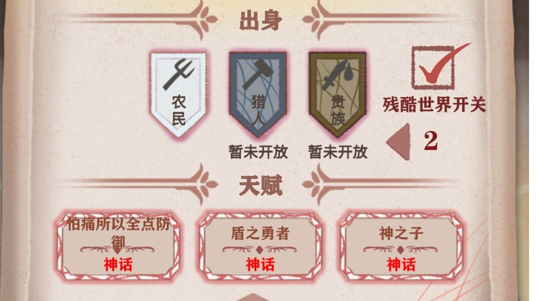 残酷世界2的难度截图