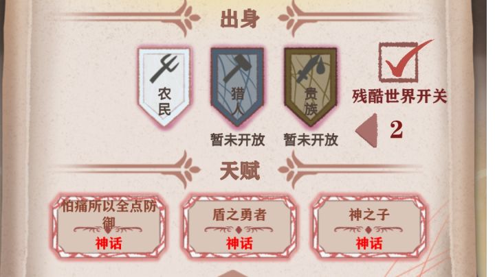 残酷世界2的难度截图