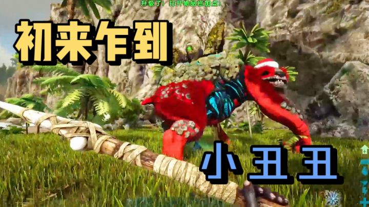 【方舟迷失岛】1:这家伙是谁?新地图我来了!截图