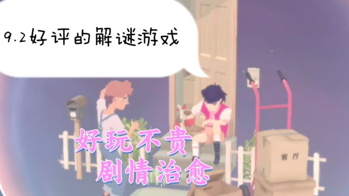 好玩不贵，剧情治愈《花园之间》解谜游戏截图