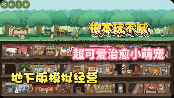地下版模拟经营❗小熊熊给我打工❓躺着也能当亿万富翁是什么体验❗截图