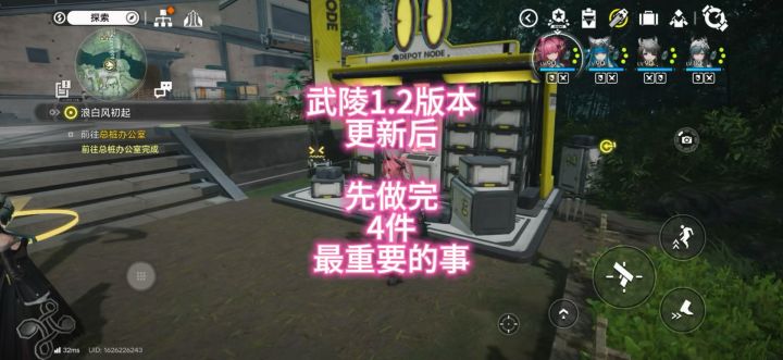 武陵1.2版本更新后,先做完4件最重要的事截图