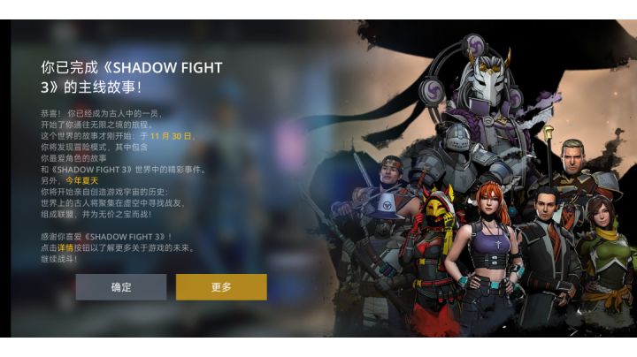 主线完结及打法注意截图