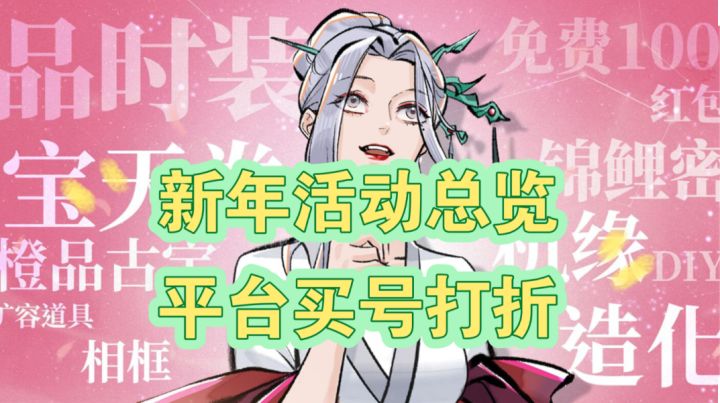 新年活动一览截图