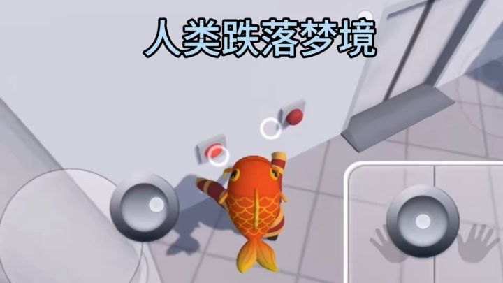 一起跌跌撞撞的闯关吧截图