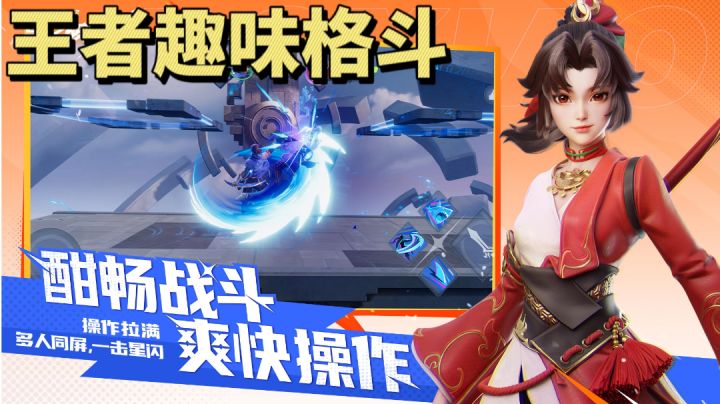 王者荣耀ip新作!《星之破晓》英雄格斗手游!!!截图