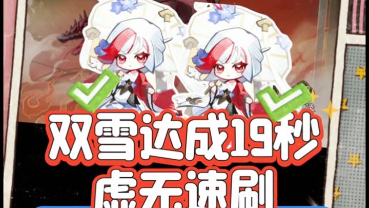 雪御前还在继续发力截图