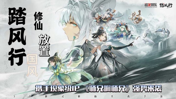 踏风行|水墨国风+挂机白嫖!一款佛系但不无聊的修仙放置手游!截图