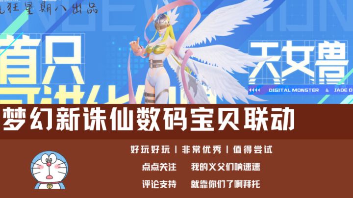 数码宝贝！天女兽！我竟然在国风架空世界里看见了芦花母鸡！截图