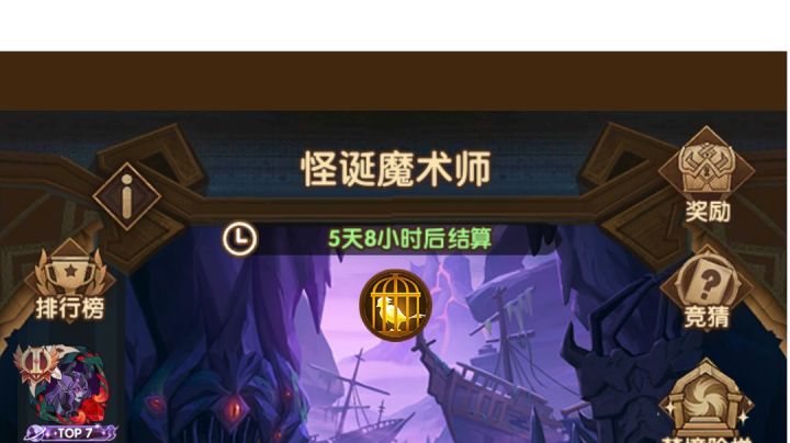 剑与远征 诅咒梦境魔术师 平民拿满箱子参考!截图