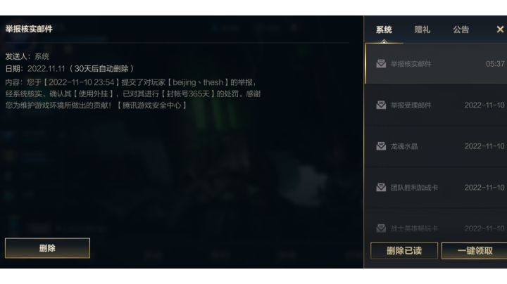 透视机器,举报成功截图