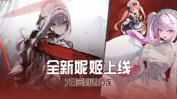 春季版本开启！红莲破阵，治愈女仆，爱丽丝新装上线！截图
