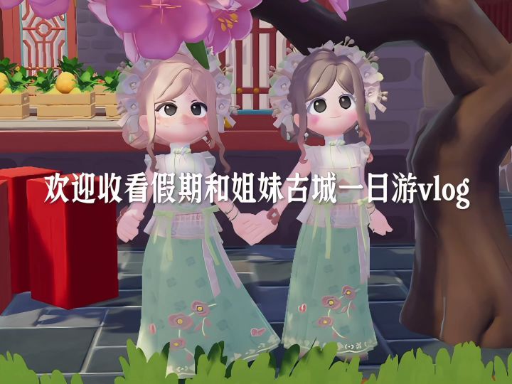 心动小镇截图