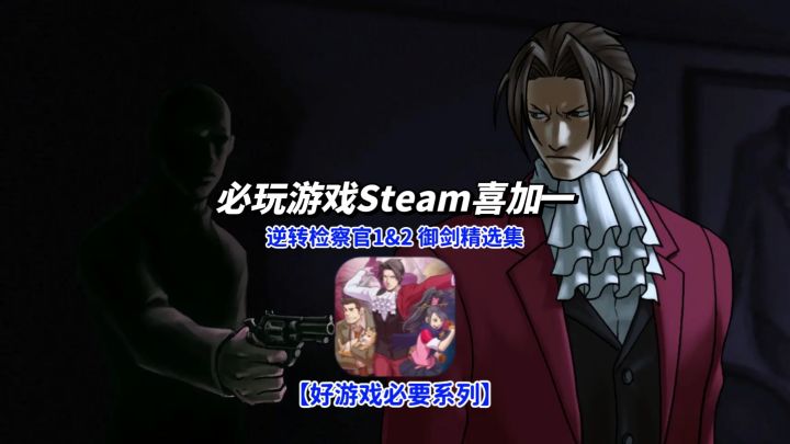 【多语言福利版】Steam逆转检察官双作,含画廊模式+自动解谜截图