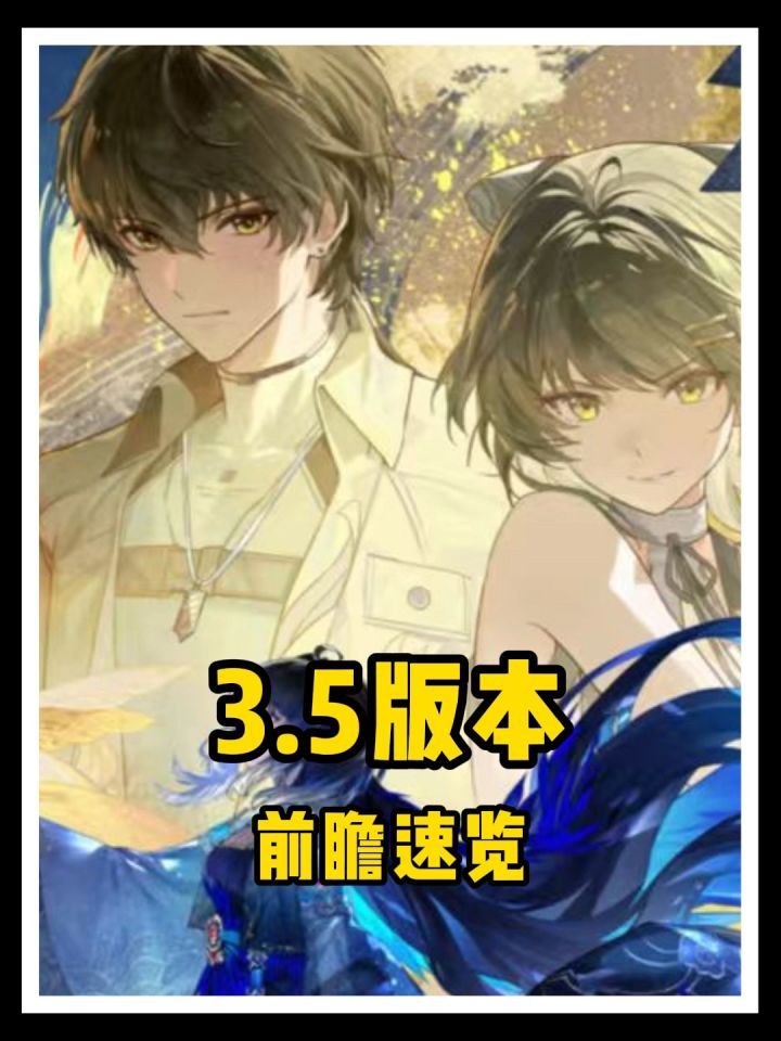 鸣潮3.5版本前瞻速览截图