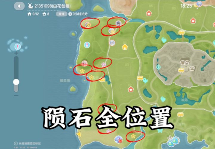 心动小镇小流星雨天全部陨石位置截图