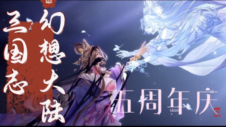 登录就送魂将+新女神！？《三幻》美少女天团杀疯了！截图