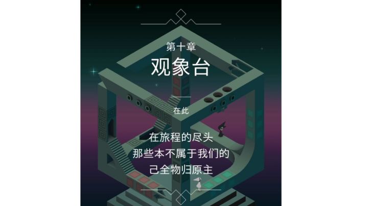 原作 第十章 观象台截图