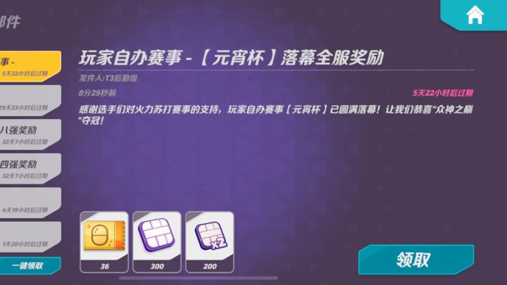 火力苏打汤圆杯🏆截图