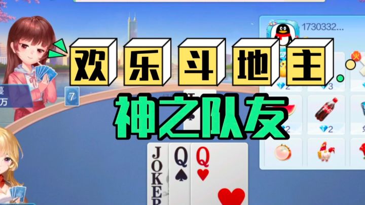 欢乐斗地主搞笑系列，2022年第2集截图