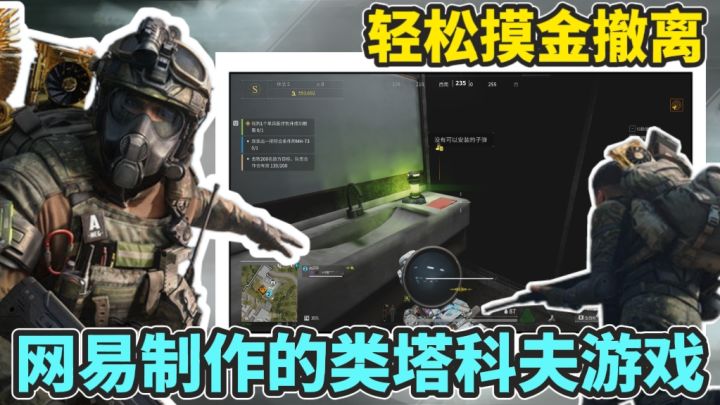 硬核类塔科夫手游!网易制作的摸金撤离游戏到底怎么样!截图