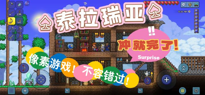 《泰拉瑞亚》你绝对不容错过的一款像素类游戏!来玩就完了!截图