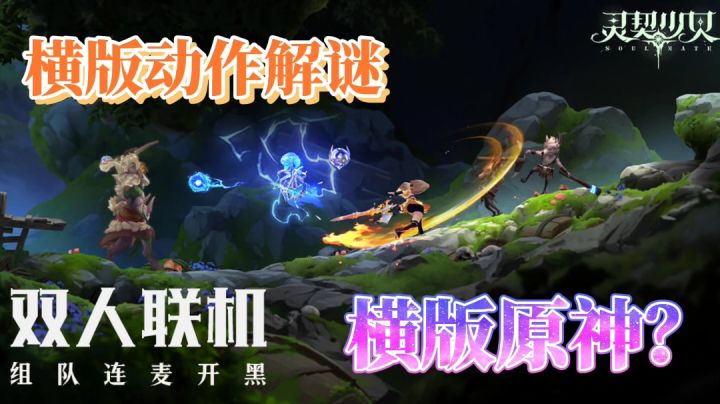 灵契少女：双人转换的横版动作解谜游戏，等等这个界面……原来截图