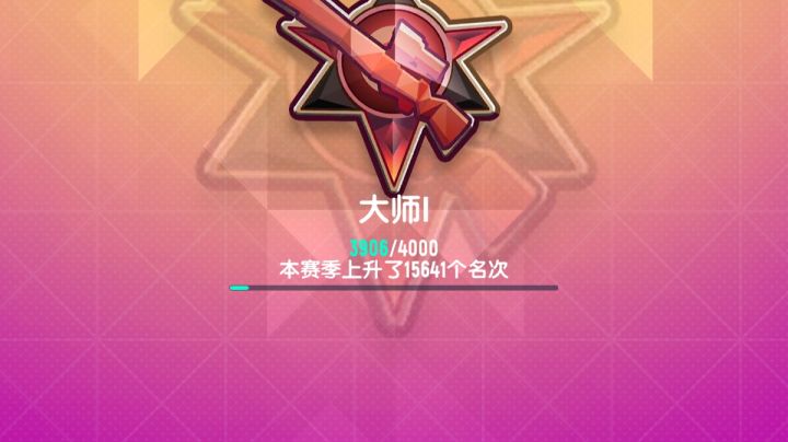 从钻石一狗到大师一,只需进入前三就可加分,这样狗分可真不戳截图
