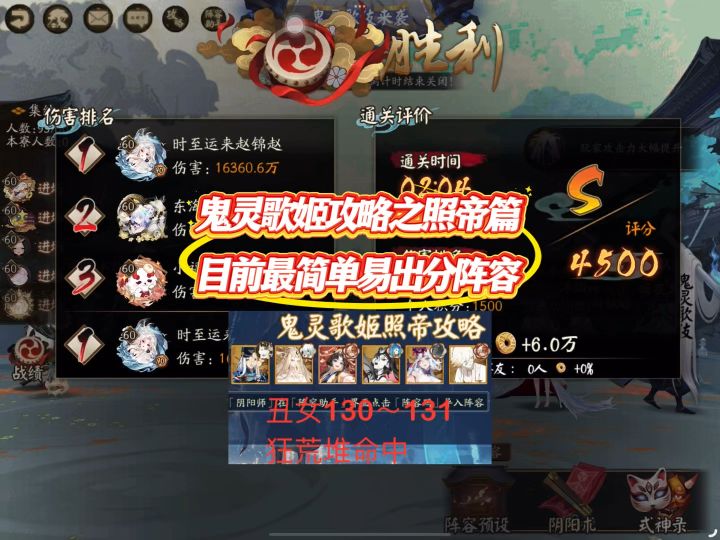 鬼灵歌姬攻略之照帝篇目前最简单易出分阵容截图