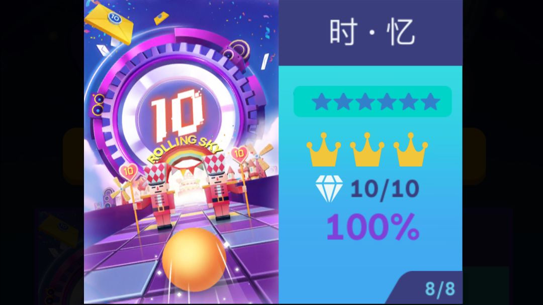 滚动的天空：时.忆完美通关！（附带解析）截图