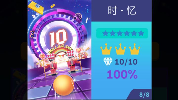 滚动的天空：时.忆完美通关！（附带解析）截图