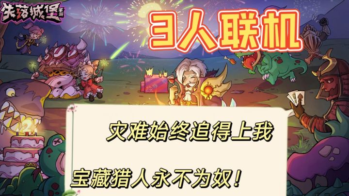 【莲的实况】三人操作猛如虎,我的输出全是吼#万物皆可肉鸽#截图