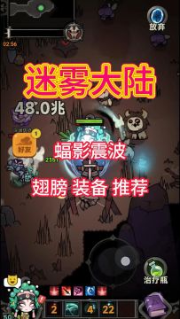 魔王挑战蝠影震波装备推荐！