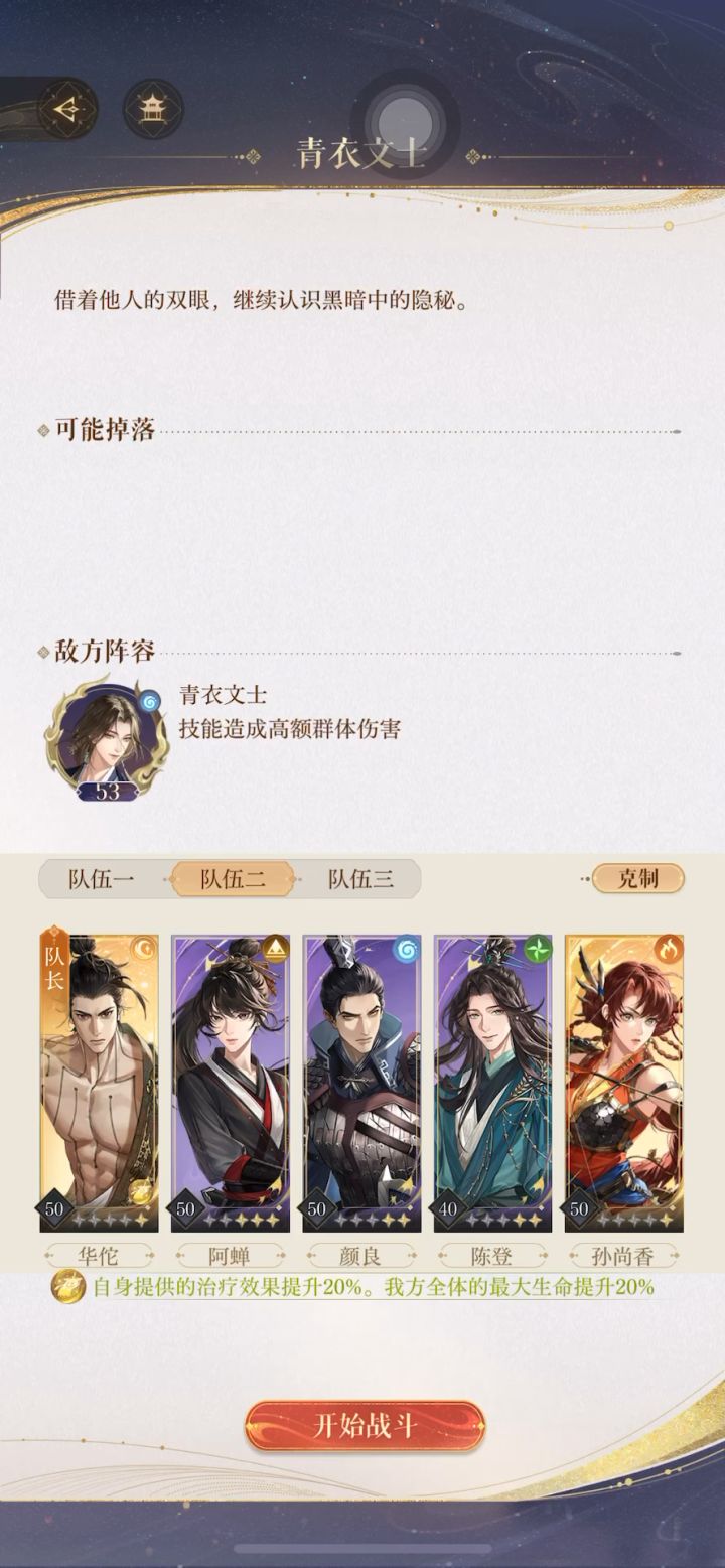 【如鸢】三千宇宙绣云鸢困难截图