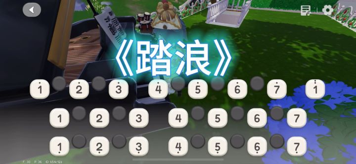 心动小镇版《踏浪》截图