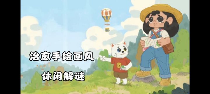 可爱手绘画风❗寻物解谜❗手机上免费玩❗快来帮助外星朋友截图