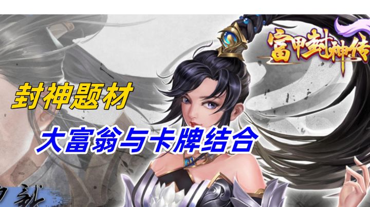 大富翁与卡牌的结合,休闲养成打发碎片时间!截图