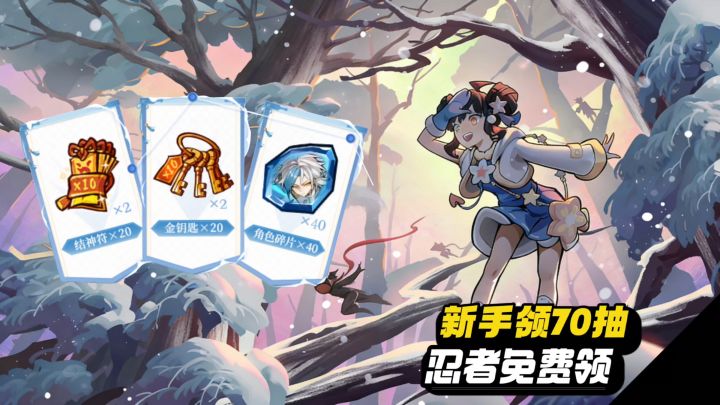 新春版本更新🐱签到40抽+新忍者40碎片🖤领连携忍者截图