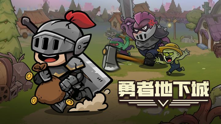 勇者地下城：大富翁+搜打撤❗这才是真鼠鼠截图