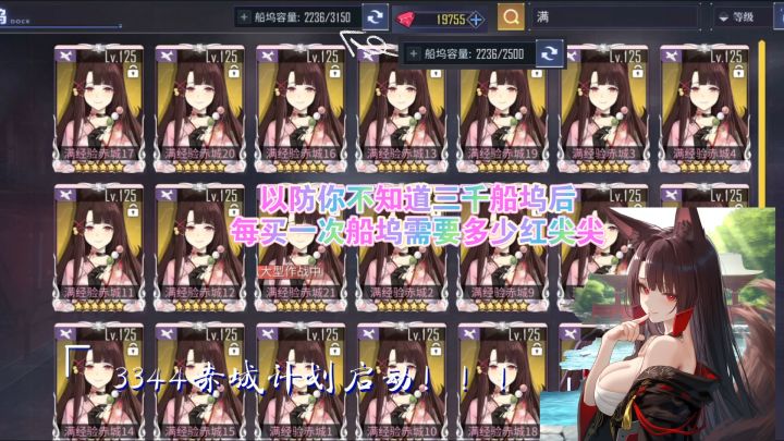 我决定了继续捞赤城,花两万红尖尖扩船坞。3344赤城计划开启截图