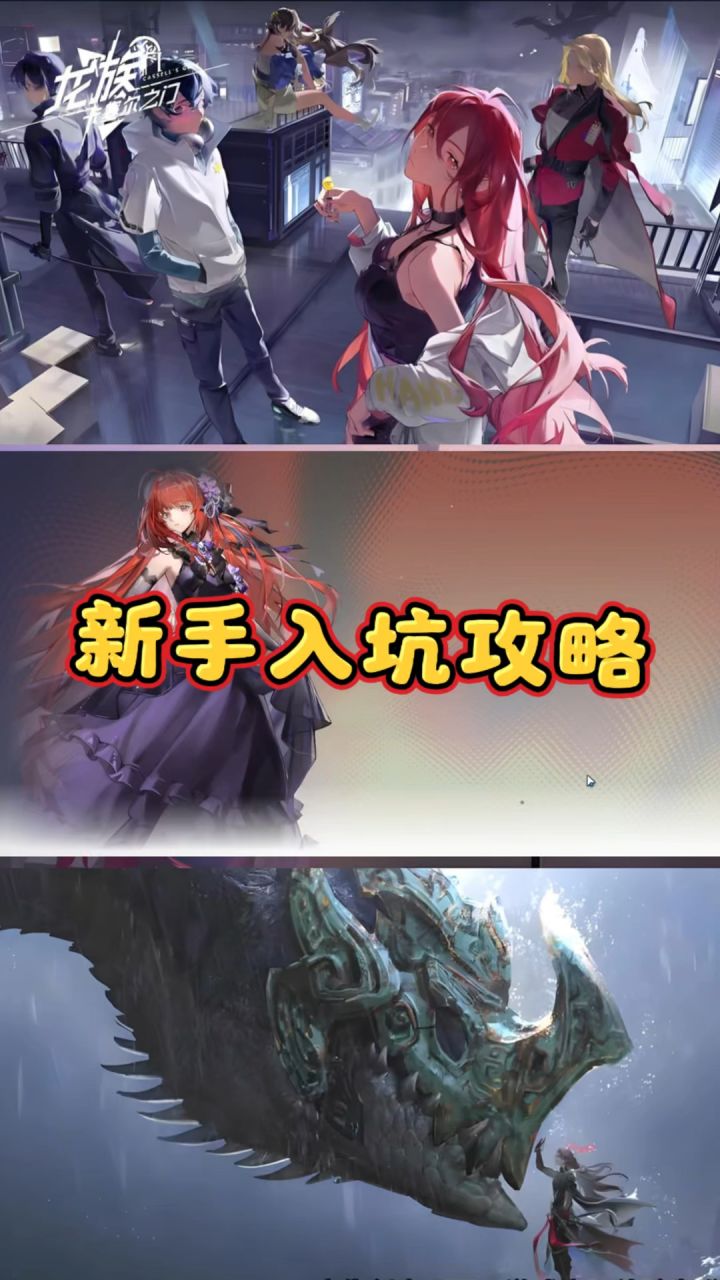 龙族新手指南截图