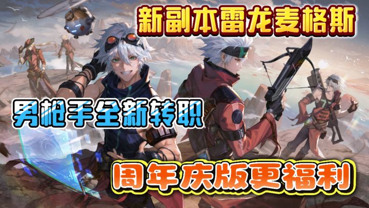 新活动!新职业!新BOSS!周年庆版本全是福利!截图