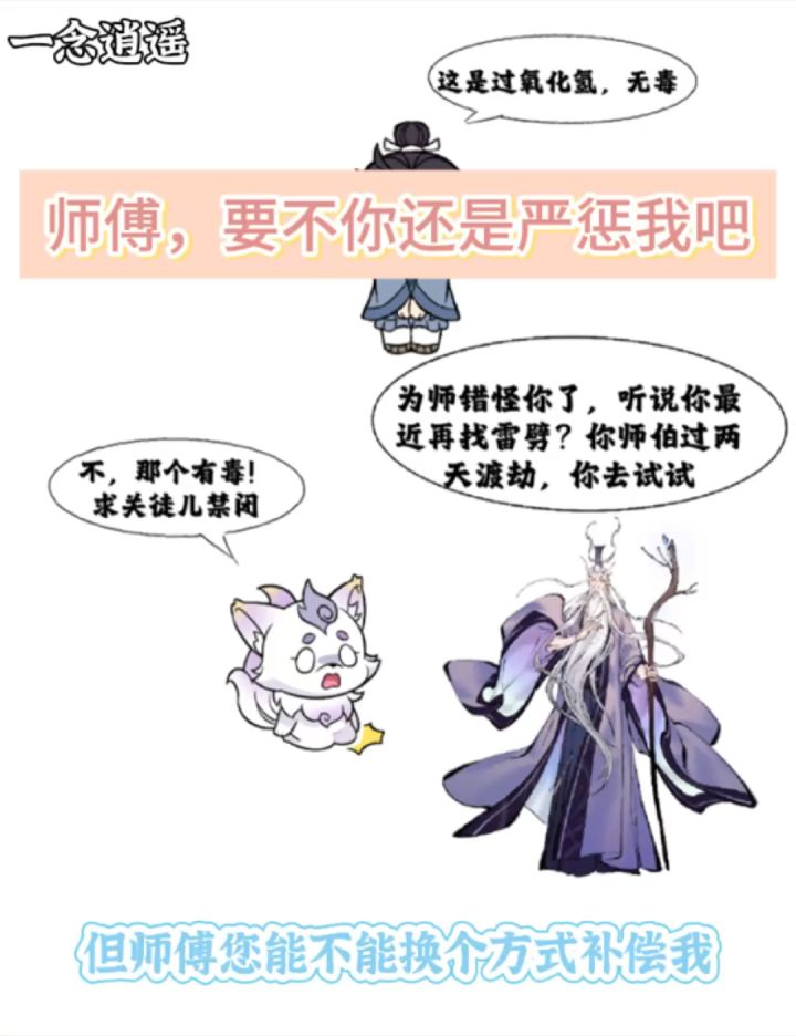 小狐狸14 师傅,要不您把我杀了吧截图