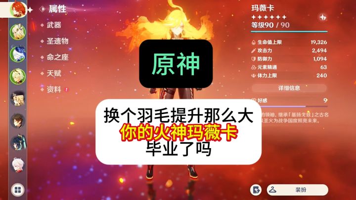 火神玛薇卡到的多少伤害才算毕业,今天感觉离毕业又近了一步截图