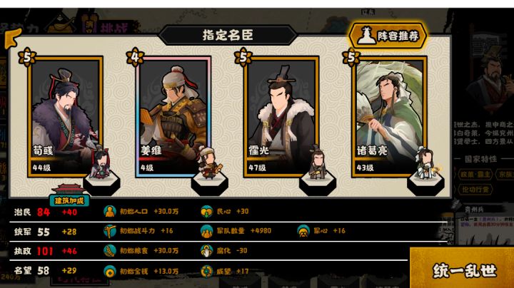 汉末三国无限刷星阵容截图