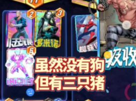 漫威终极逆转S1：精彩！对面永远猜不到我的下1秒~