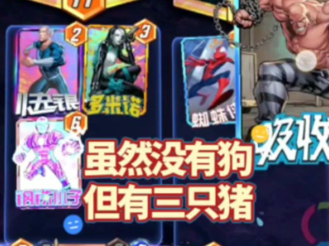 漫威终极逆转S1：精彩！对面永远猜不到我的下1秒~截图