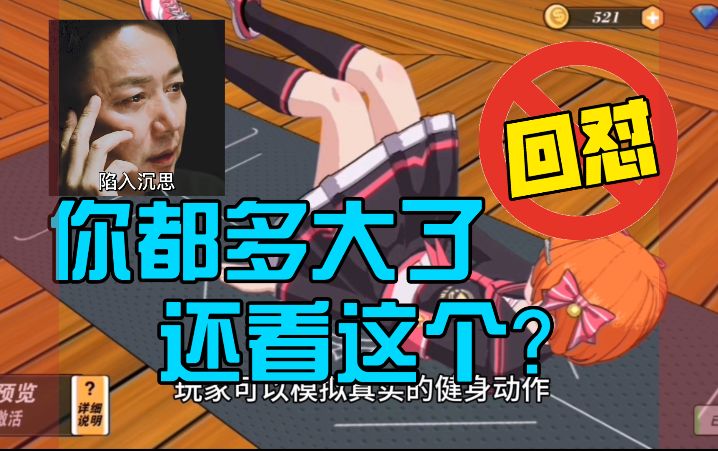 当美少女的教练是什么滋味？（・∀・）截图