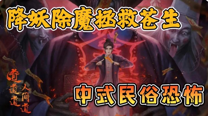 中式恐怖题材探索解谜!胆小者慎入!截图